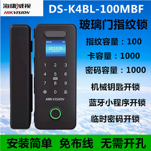 海康DS-K4L100MBF玻璃门指纹锁