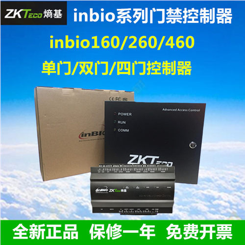 zkteco熵基inbio160门禁控制器