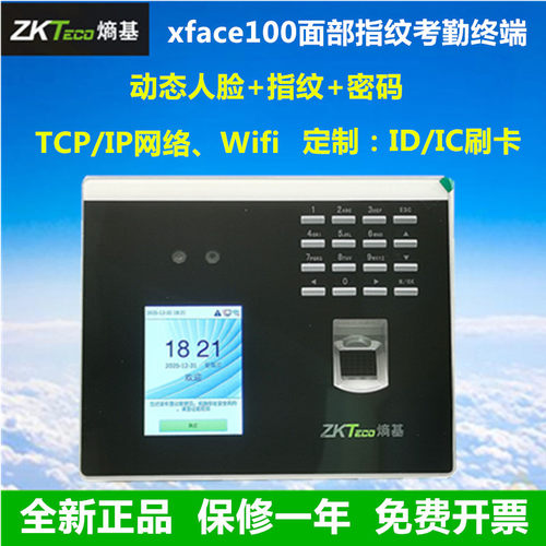 xface100动态人脸考勤机zkteco