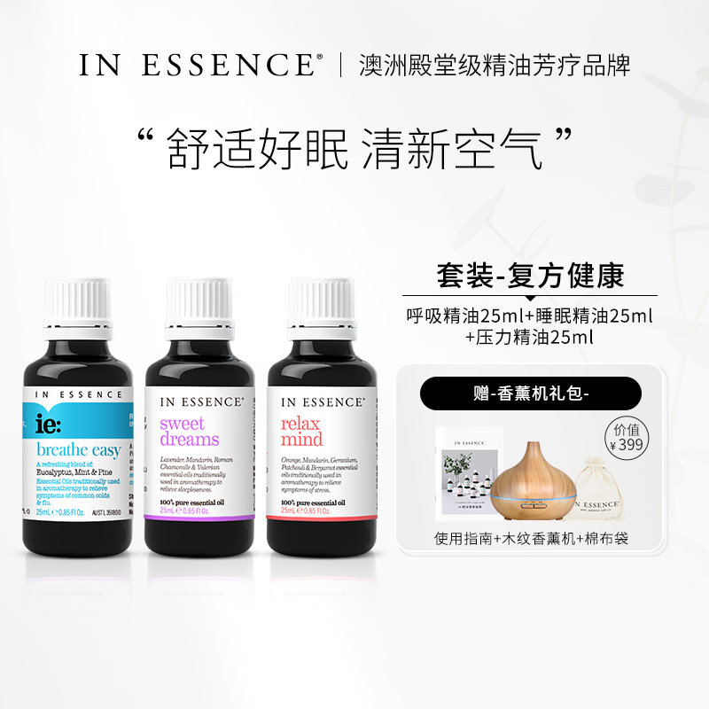 IN ESSENCE澳洲ie精油复方健康套装睡眠香薰精油室内缓压顺畅呼吸,洗护清洁剂/卫生巾/纸/香薰,香薰精油,淘宝优惠券,粉丝福利购,淘宝优惠卷