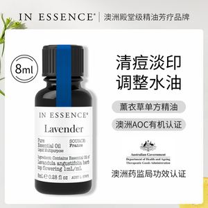 IN ESSENCE澳洲ie精油薰衣草单方精油面部祛痘印淡疤香薰安神助眠