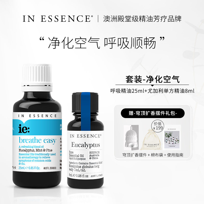 IN ESSENCE澳洲ie精油净化空气套装提神醒脑呼吸顺畅缓解鼻塞通气,美容护肤/美体/精油,复方精油,淘宝优惠券,粉丝福利购,淘宝优惠卷