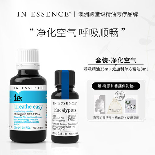 INESSENCE净化空气套装顺畅呼吸