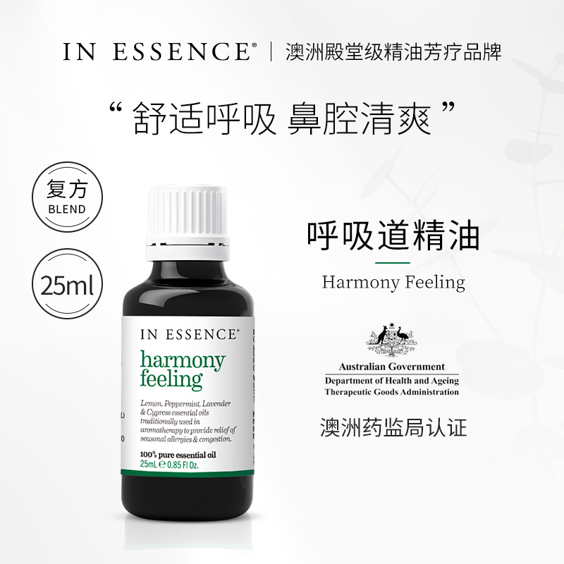 INESSENCE过敏复方精油鼻腔清爽