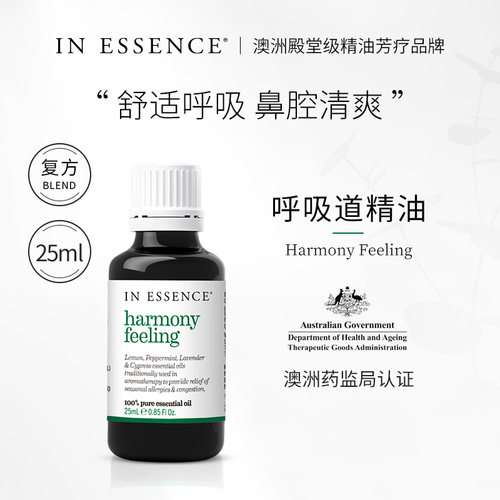 INESSENCE过敏复方精油鼻腔清爽