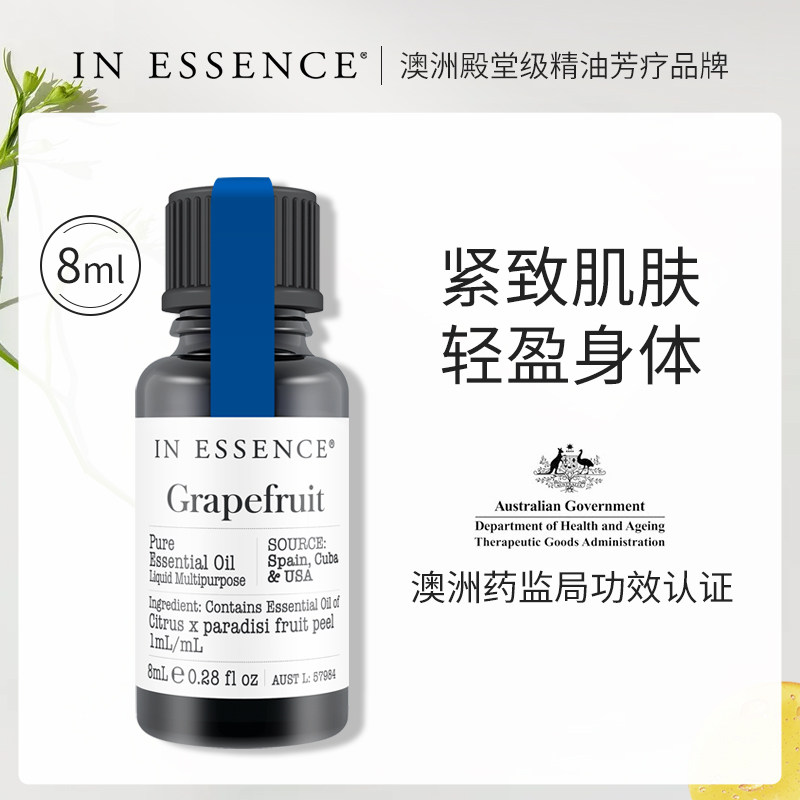 IN ESSENCE澳洲ie精油葡萄柚单方精油修复全身肌肤纤体按摩身体
