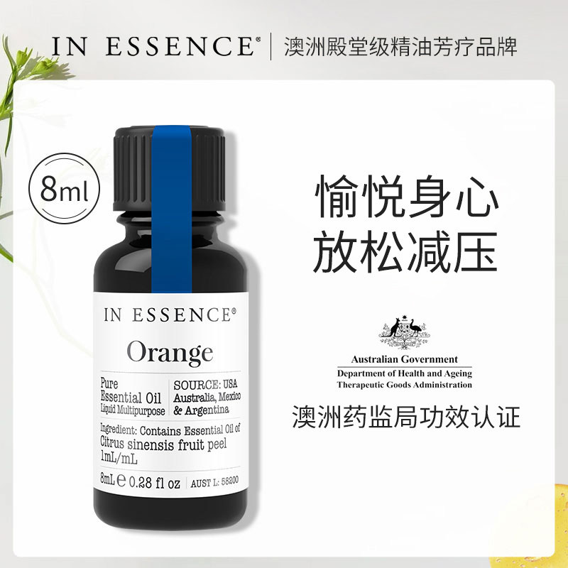 IN ESSENCE澳洲ie精油甜橙单方精油香薰植物愉悦护肤帮助消化进口