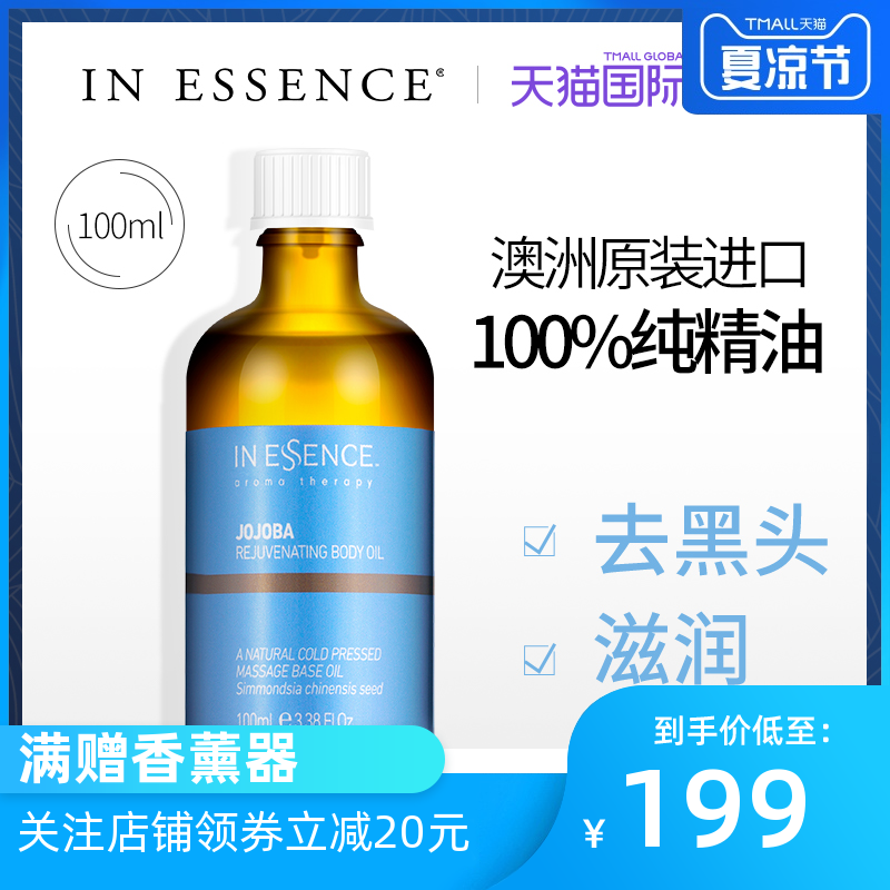 INESSENCEie荷荷巴油霍霍巴油去黑头基础油jojoba按摩护肤油100ml在类目 洗护清洁剂/卫生巾/纸/香薰, 香熏用品, 香熏精油中 - 来自Buy2taobao.com提供专业的淘宝代购服务