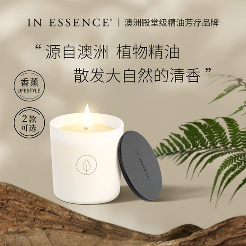 INESSENCE精油香薰蜡烛香气持久