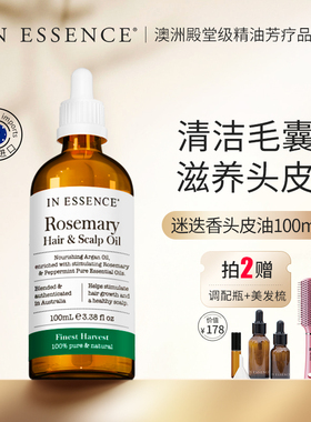 IN ESSENCE澳洲ie精油头皮护理油迷迭香精华液毛囊预洗清洁止痒