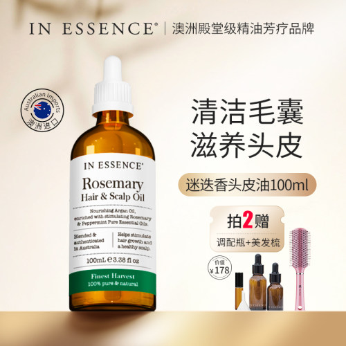 澳洲ie迷迭香头皮精油焕活头皮