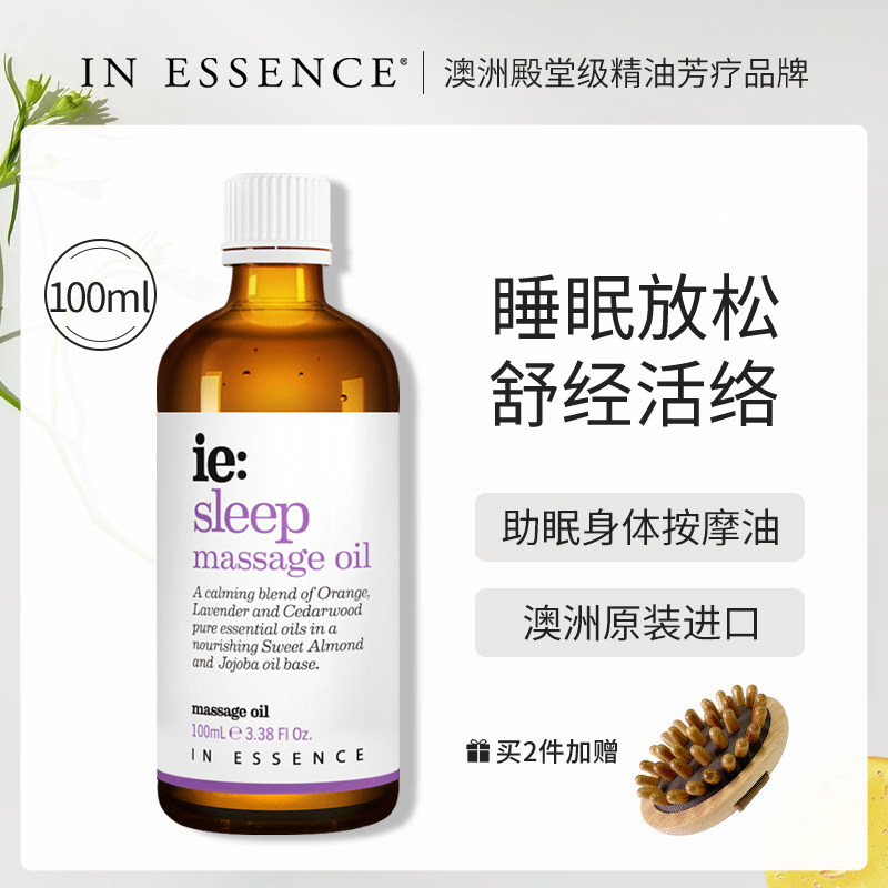 INESSENCE澳洲ie精油薰衣草助眠身体按摩油全身刮痧通经络腿部spa