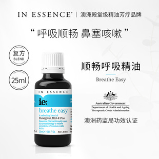 IN ESSENCE澳洲ie精油呼吸顺畅精油尤加利提神薄荷香薰通鼻精油