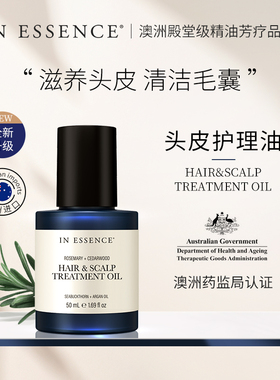 IN ESSENCE澳洲ie精油头皮护理油迷迭香精油清洁止痒全新升级