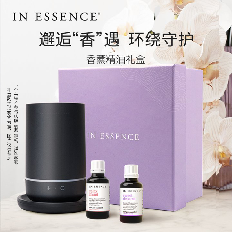 INESSENCE精油360超声波香薰机品质套装舒缓压力安享睡眠高级礼物 生活电器 香薰机/多功能香氛机/自动加香机 原图主图