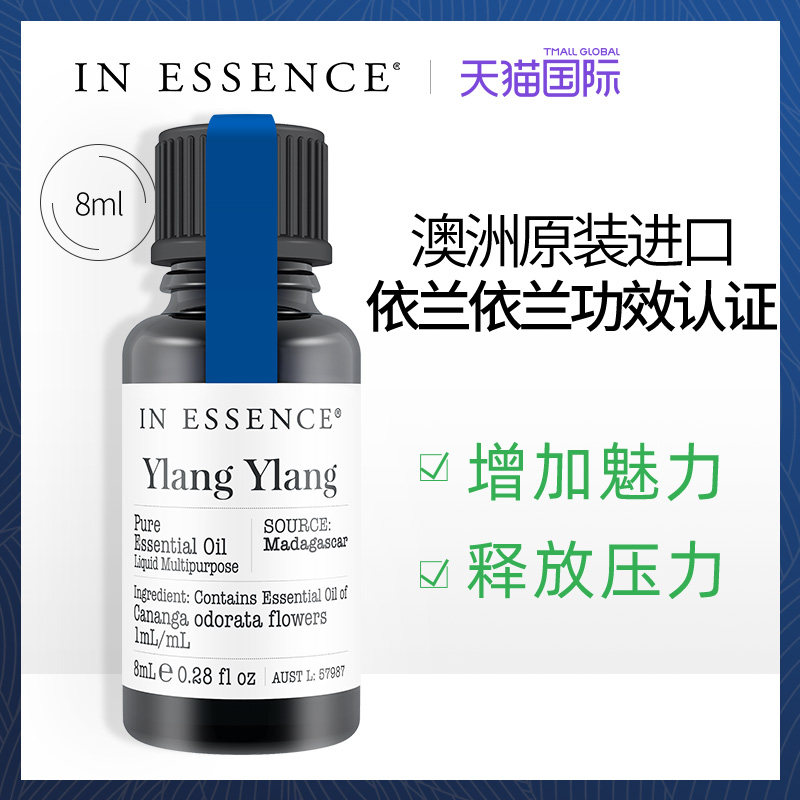 IN ESSENCE澳洲ie精油依兰依兰单方精油调情香薰依兰花香放松身心