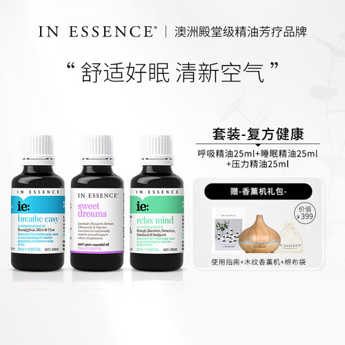 INESSENCE复方健康套装舒适好眠