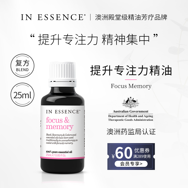 INESSENCE提升专注力精油提神