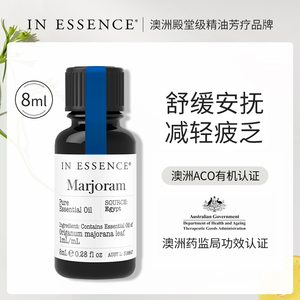 IN ESSENCE澳洲ie精油马郁兰单方精油镇静助眠香薰精油放松植物