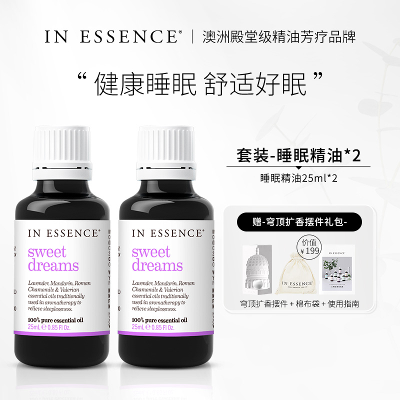 inessence澳洲ie精油安神纯精油