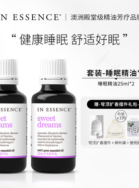 IN ESSENCE澳洲ie精油睡眠精油薰衣草室内香薰安神助眠礼物2件套