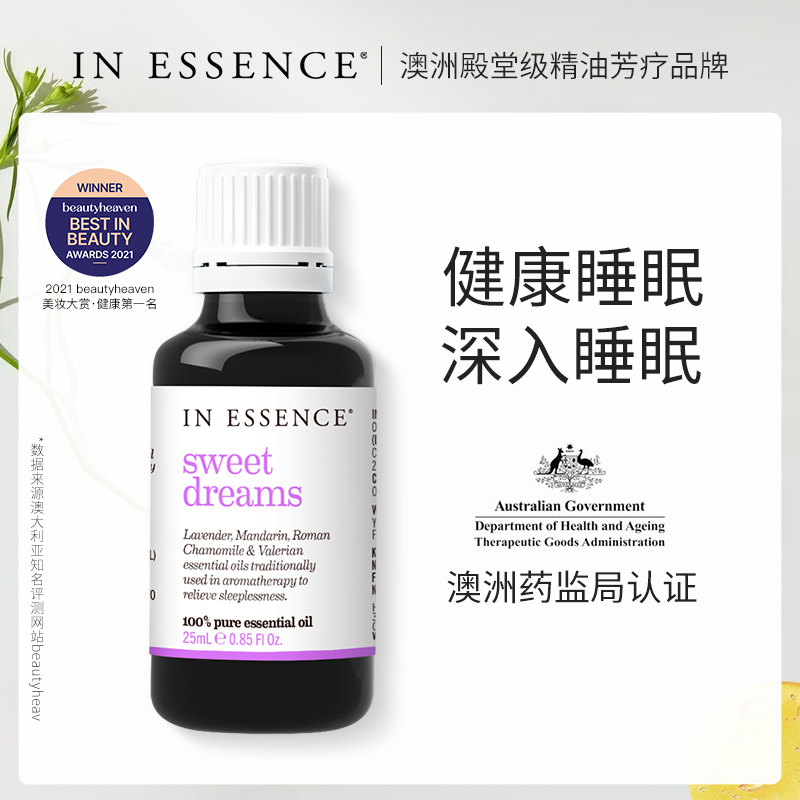 IN ESSENCE澳洲ie精油助眠安神香薰精油薰衣草深度睡眠室内改善