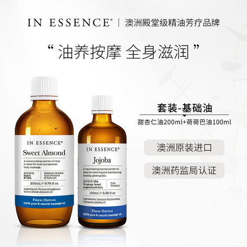 INESSENCE基础油套装滋润保湿