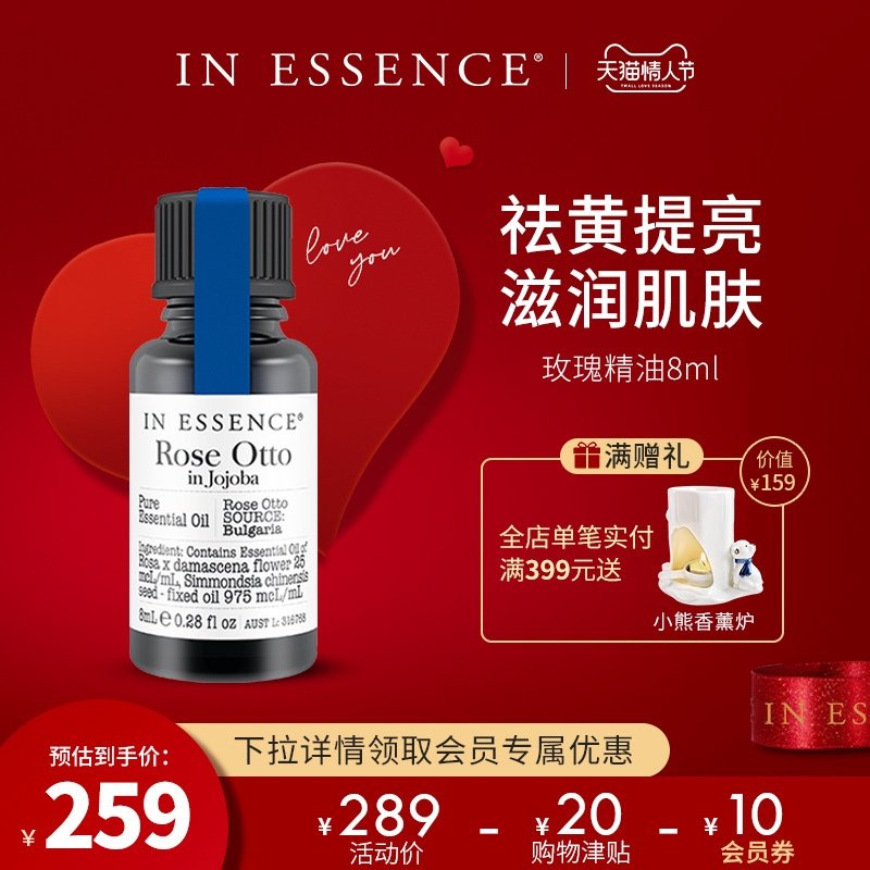 IN ESSENCE澳洲ie精油大马士革玫瑰单方精油脸部紧致提亮保湿肌肤