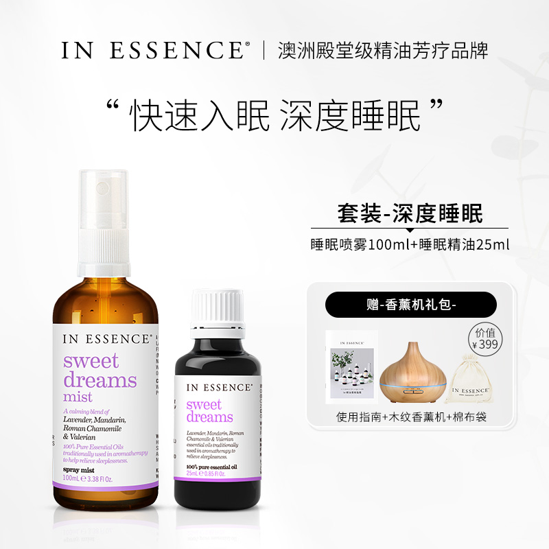 INESSENCE深度睡眠套装快速入眠