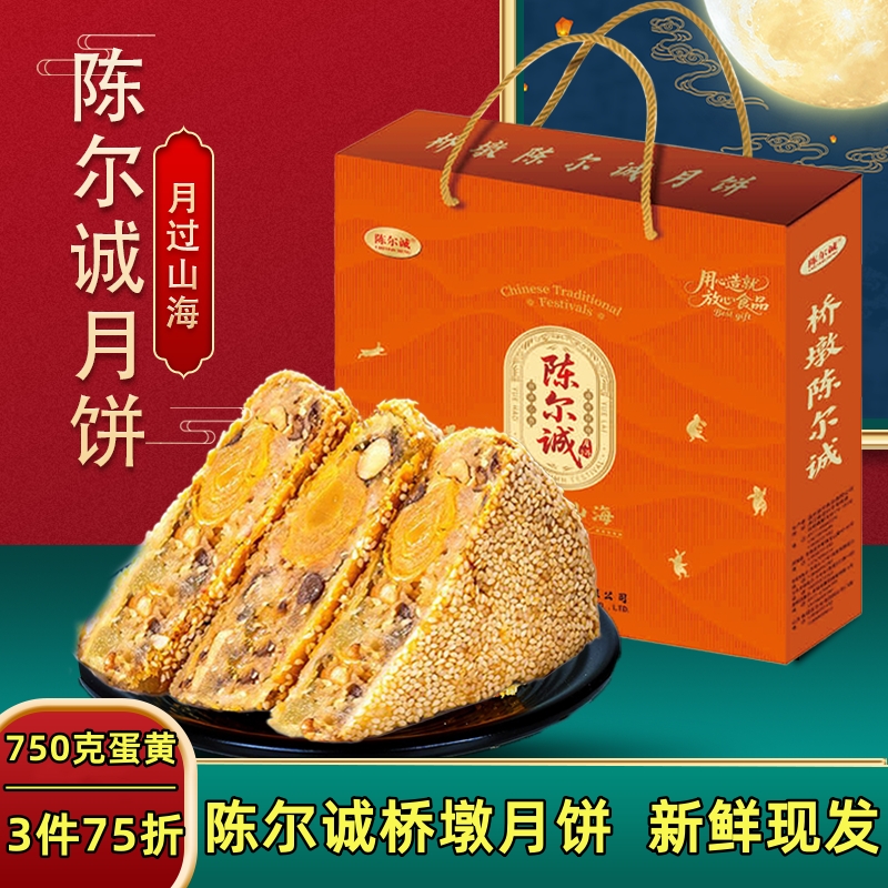 75折陈尔诚桥墩月饼750g传统