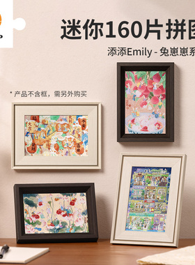 3D-JP添添插画兔崽崽系列塑料迷你拼图160片 手工diy桌面装饰画