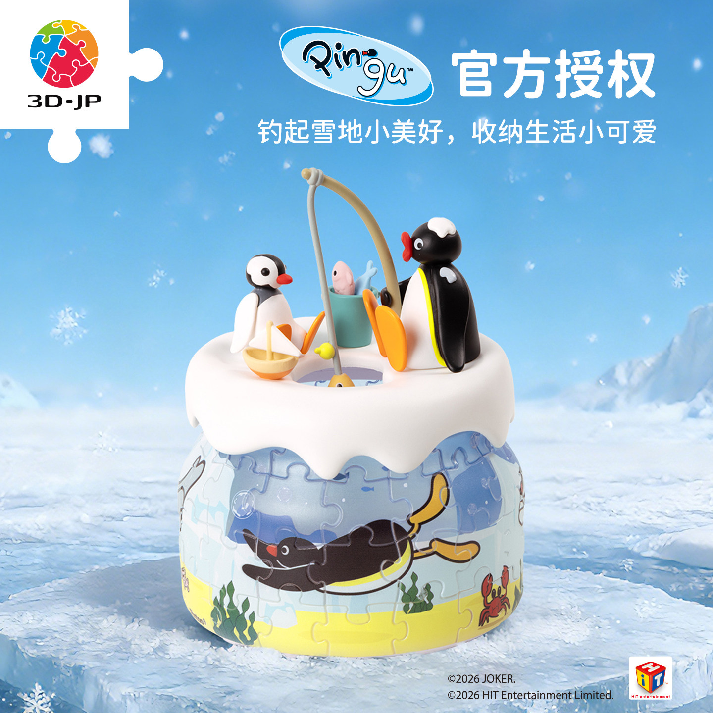 3D-JP立体造型收纳罐拼图实用创意摆件礼物Pingu的雪地鱼塘BC1029