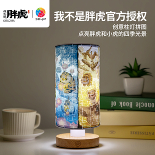 JP我不是胖虎柱灯拼图160片温馨床头灯实用礼物四时光景JB1025