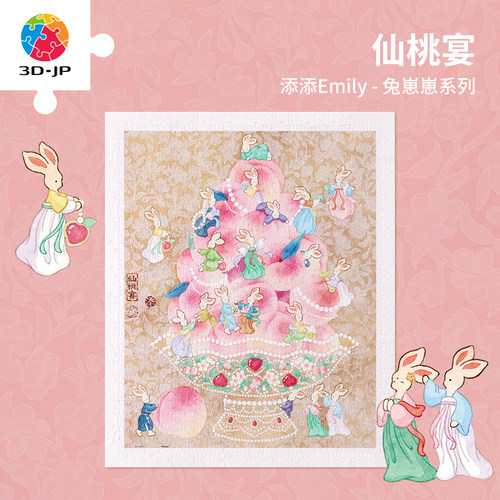 3djp原创插画成人平面拼图500片