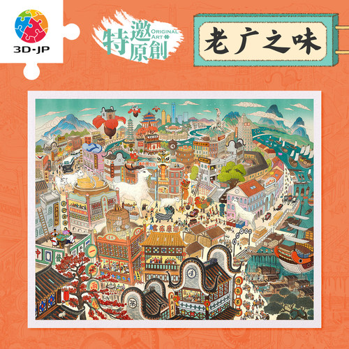 3djp平面塑料拼图广东特色插画