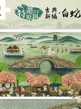 3D-JP艺术家合作款平面塑料拼图1200片程靖西湖断桥·白蛇传H3917