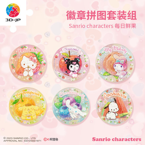 3djp可爱卡通徽章拼图套组6个装
