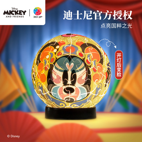 3djp立体拼图61片发光变脸摆件