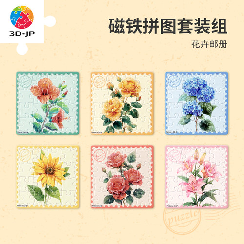 3djp复古花卉邮册磁铁拼图96片