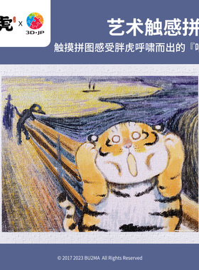 3D-JP我不是胖虎艺术触感平面拼图500片成人解压玩具吶喊H3146