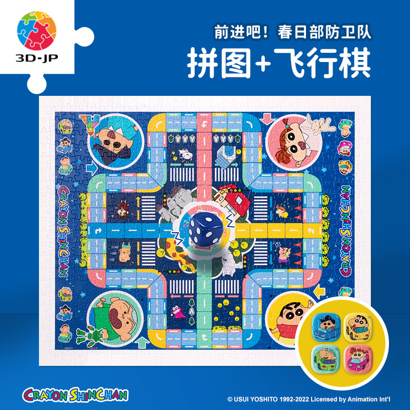 3djp蜡笔小新飞行棋拼图500片