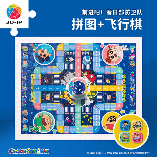 3D-JP蜡笔小新500片飞行棋平面拼图趣味派对桌游小朋友礼物H2724 - 封面