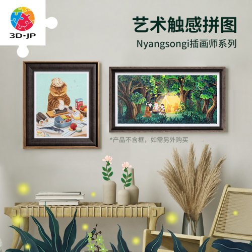 3djp艺术触感系列平面拼图500片
