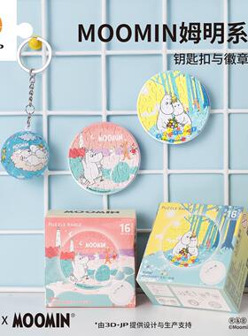 3D-JP可爱姆明moomin系列益智徽章拼图钥匙扣创意背包装饰礼物