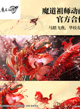 3D-JP魔道祖师动画国风平面塑料拼图魏无羡蓝忘机马踏飞燕U1189