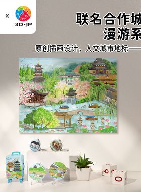 3D-JP×猫的天空之城城市漫游系列 杭州特色旅游纪念品拼图玩具