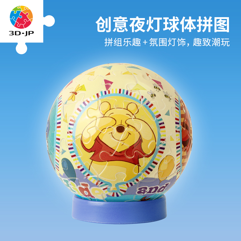 立体灯光球拼图61片3D-JP