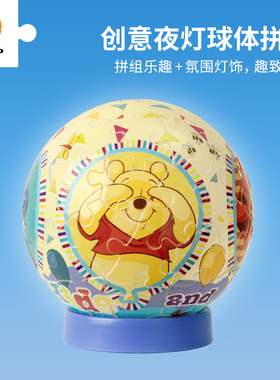 3D-JP迪士尼61片立体3d灯光球拼图氛围感小夜灯猜猜我是谁J1117