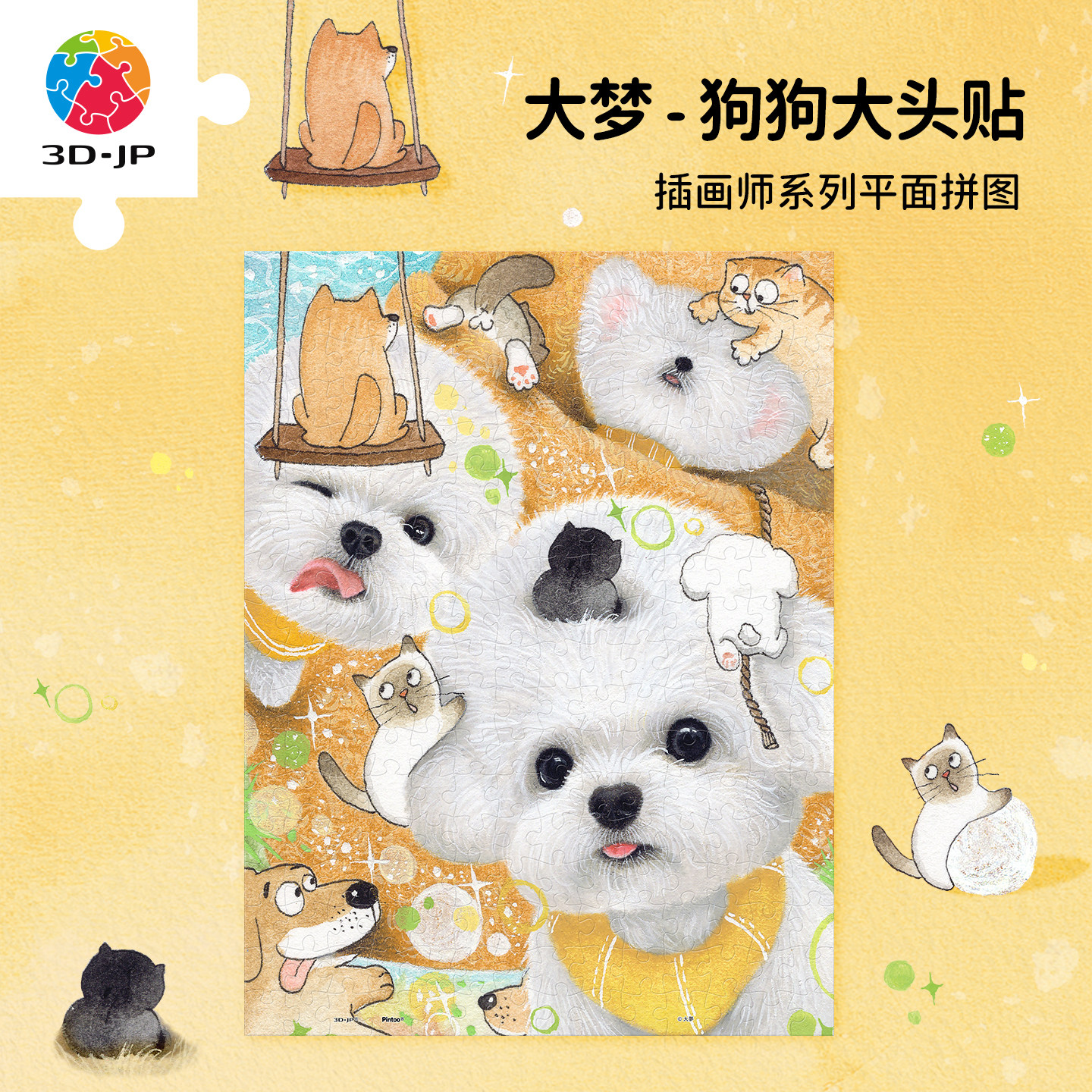 3D-JP平面拼图塑胶玩具可爱小狗宠物创意装饰画狗狗大头贴U1434