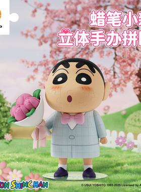 3D-JP蜡笔小新正版3d立体造型拼图手办成人潮玩告白情人节礼物